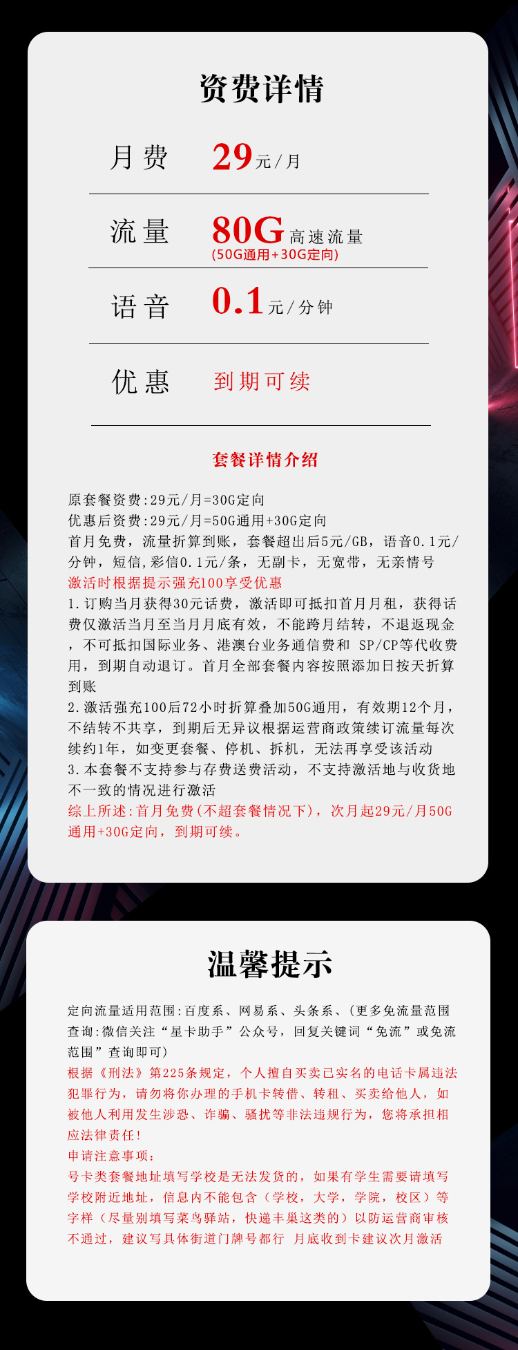 电信飞贤卡29元80G