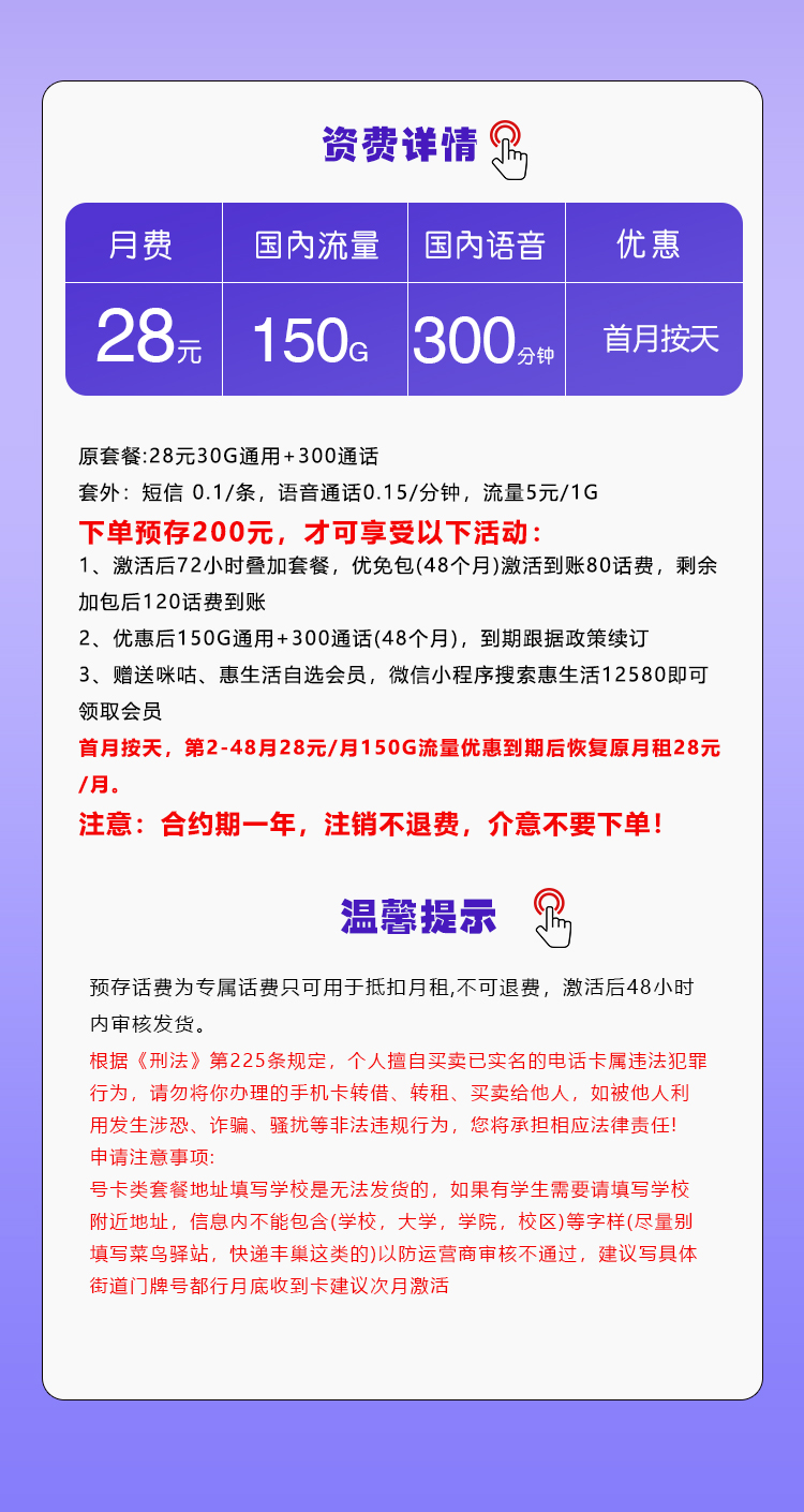 移动飞狮卡28元150G+300分钟