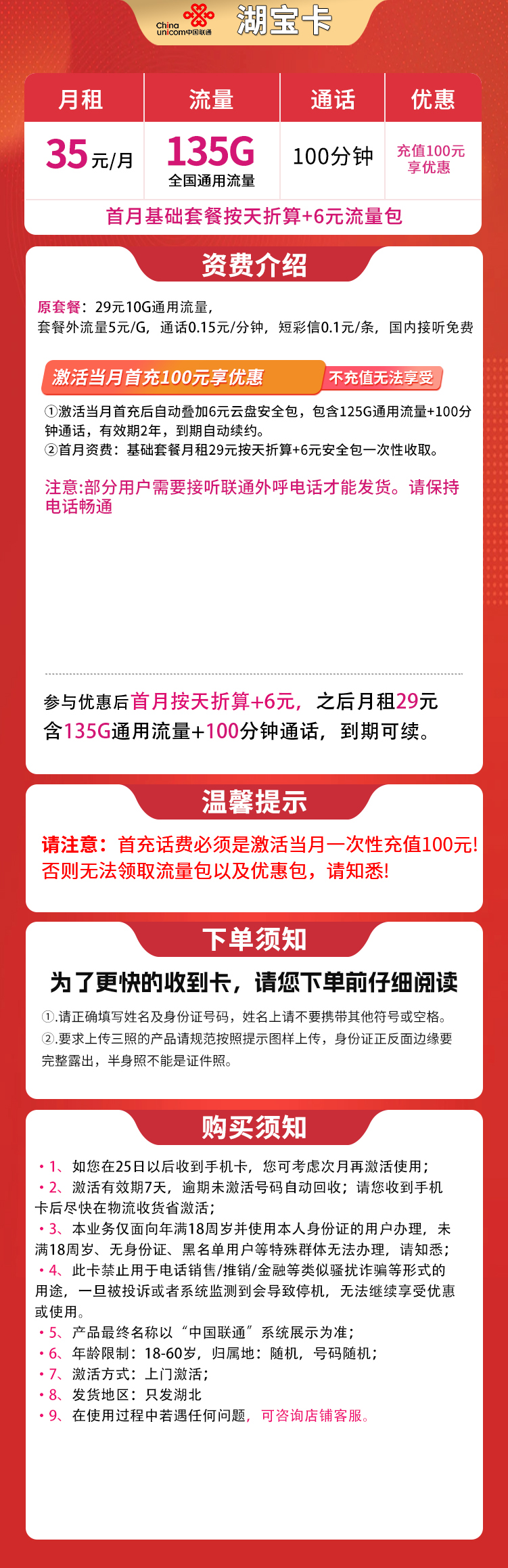 湖宝卡35元135G通用+100分钟【只发湖北】