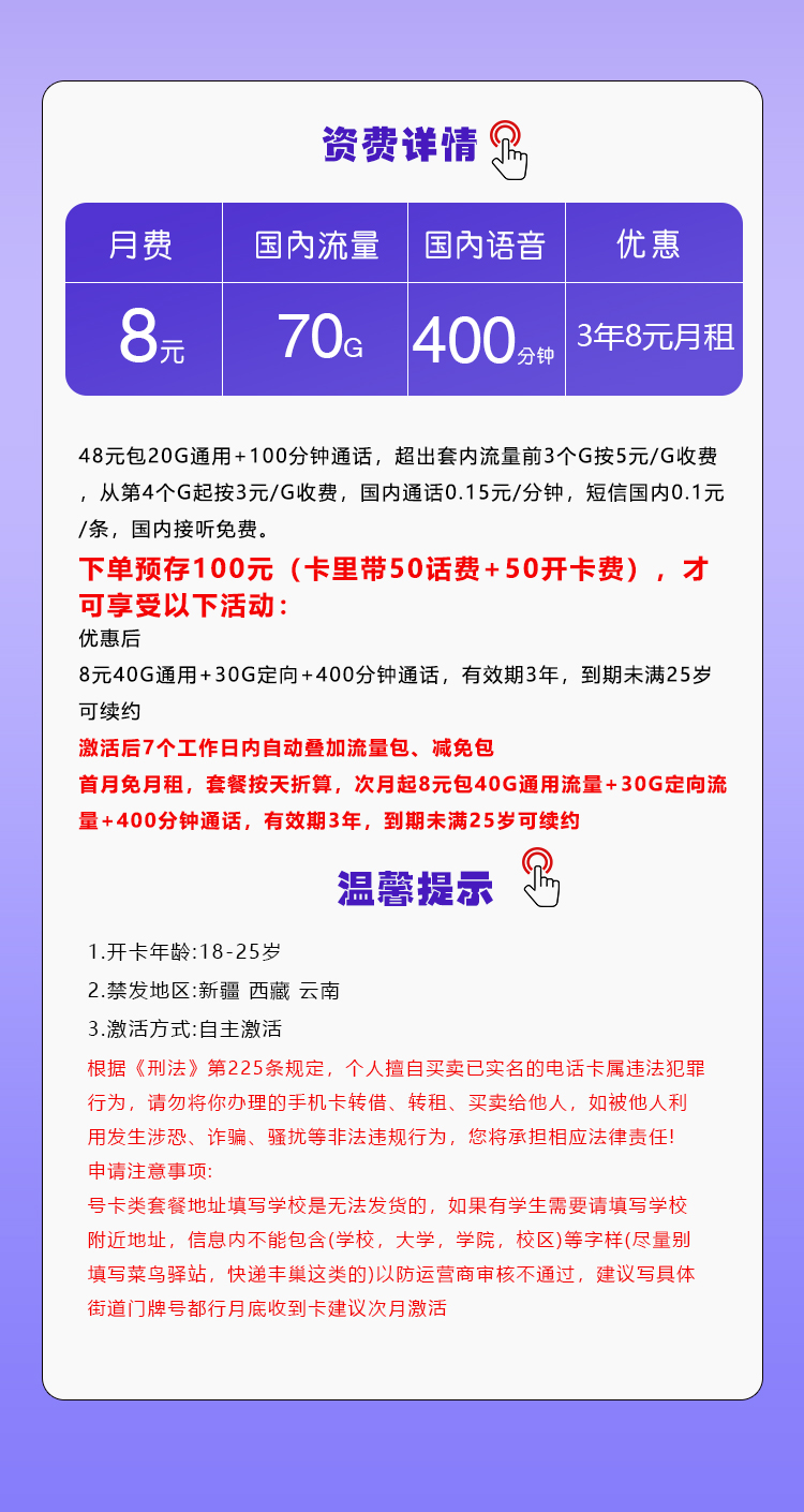 移动飞鱼卡8元70G+400分钟