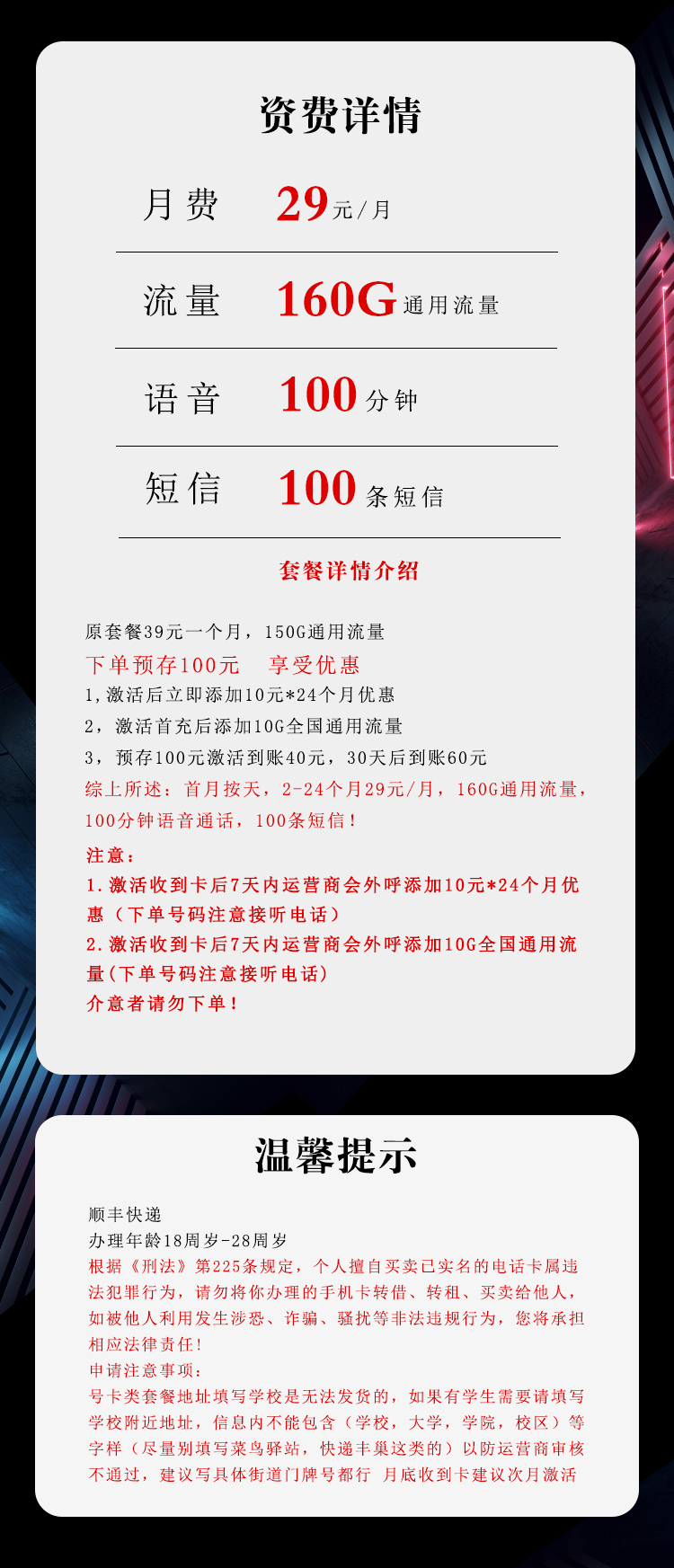 电信飞霜卡29元160G+100分钟
