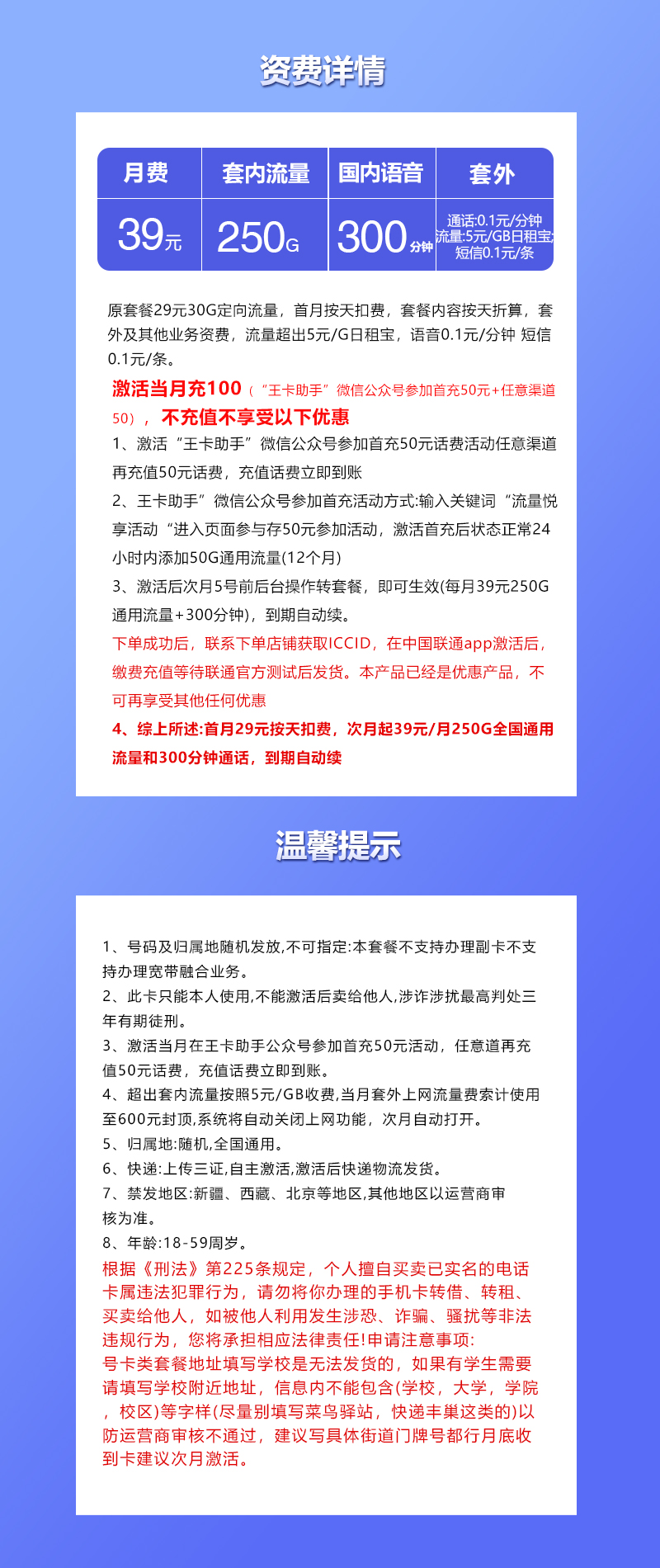 联通飞桃卡激活充值后发货
