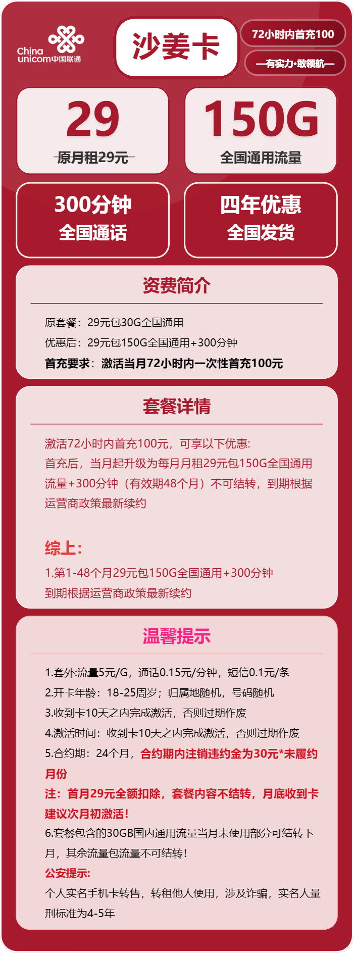 联通沙姜卡29元包150G通用+300分钟