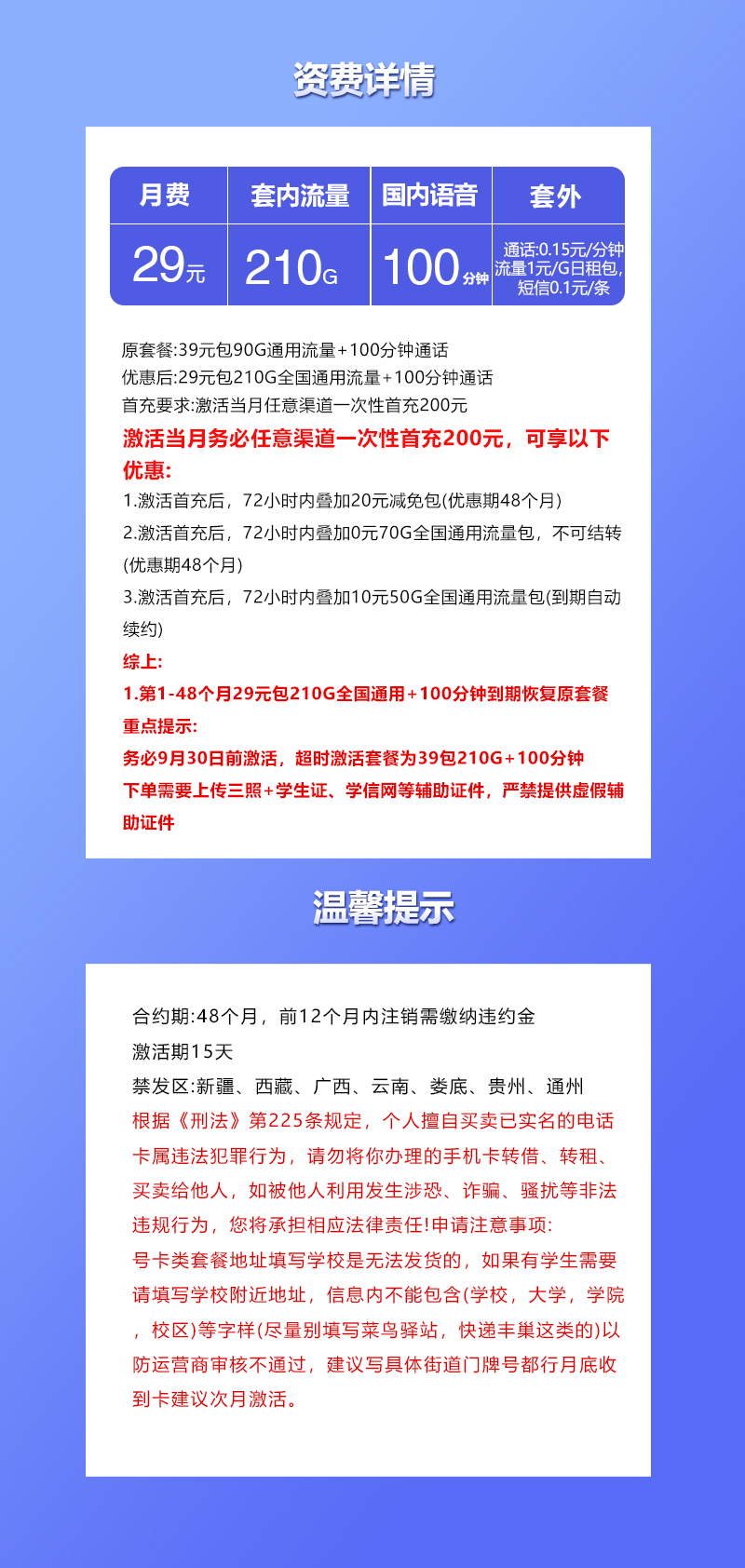 联通飞斜卡四年29元210G流量+100分钟