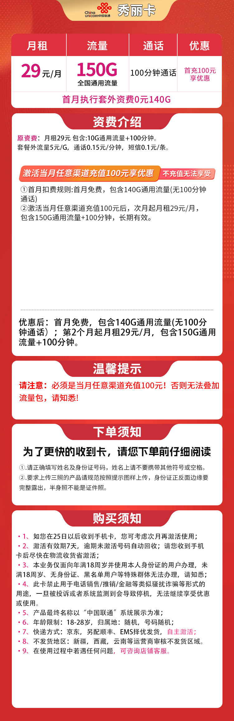 联通秀丽卡29元150G+100分钟【发全国】