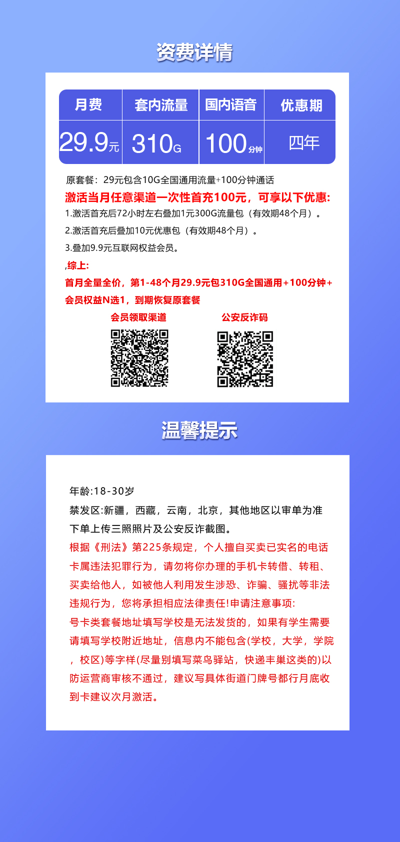 联通飞榴卡29.9元310G+100分钟+会员