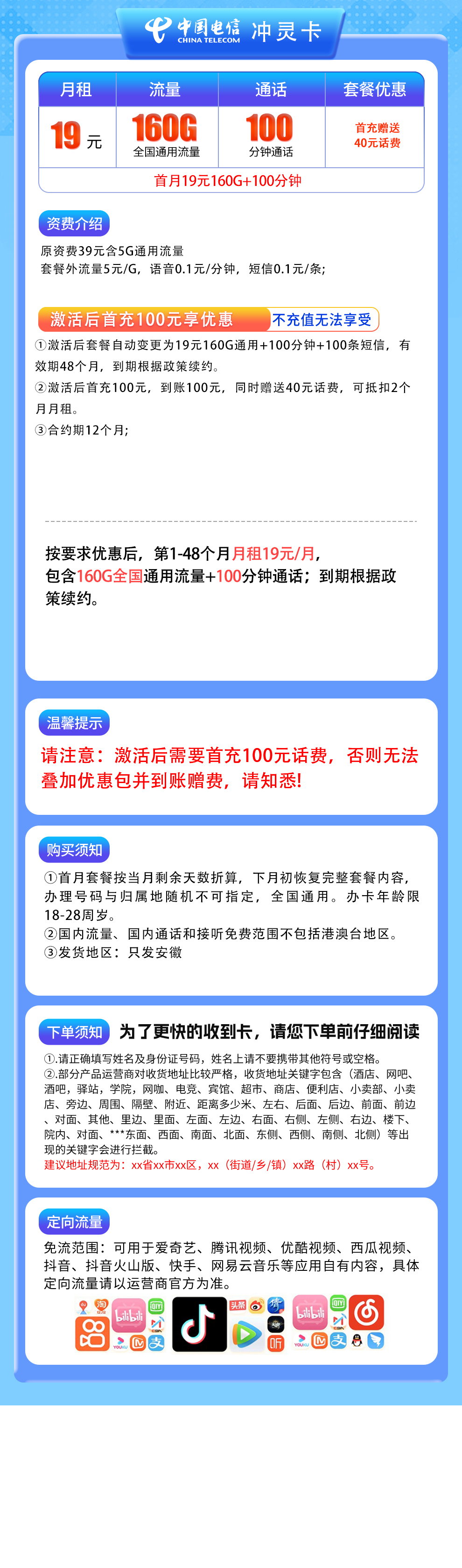 N1电信冲灵卡19元160G+100分钟【只发安徽】