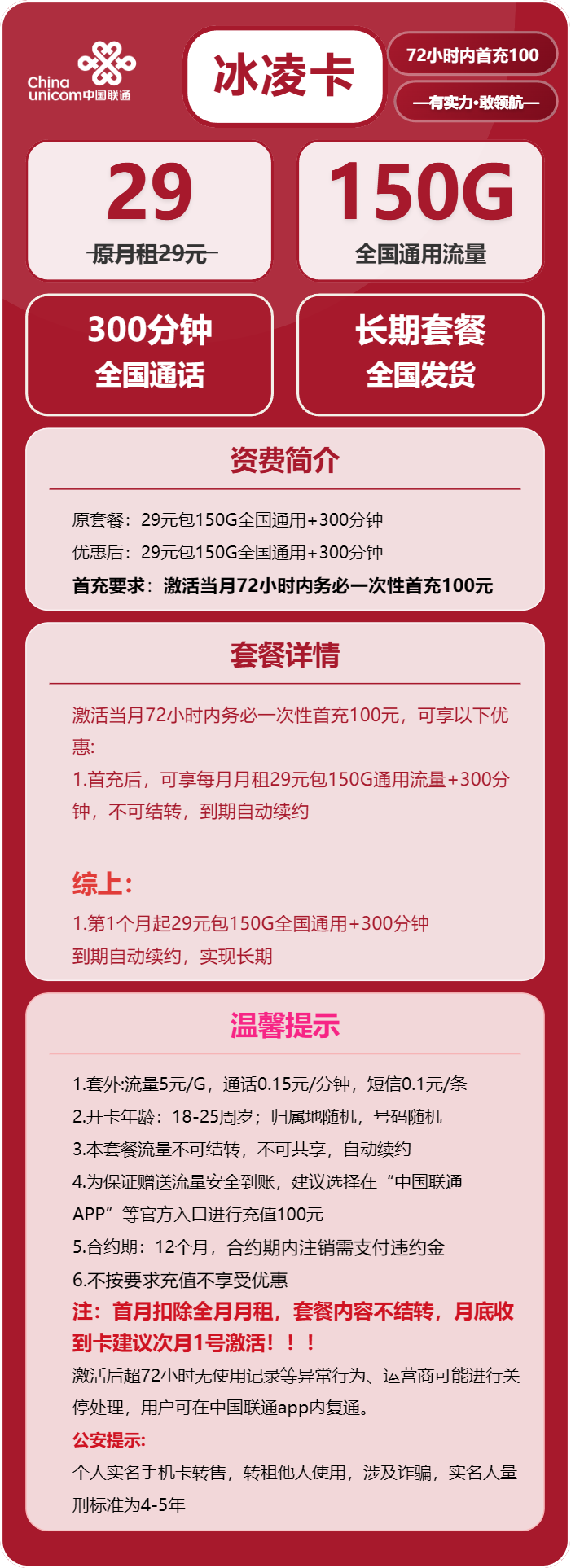 联通炎阳卡29元包150G通用+300分钟