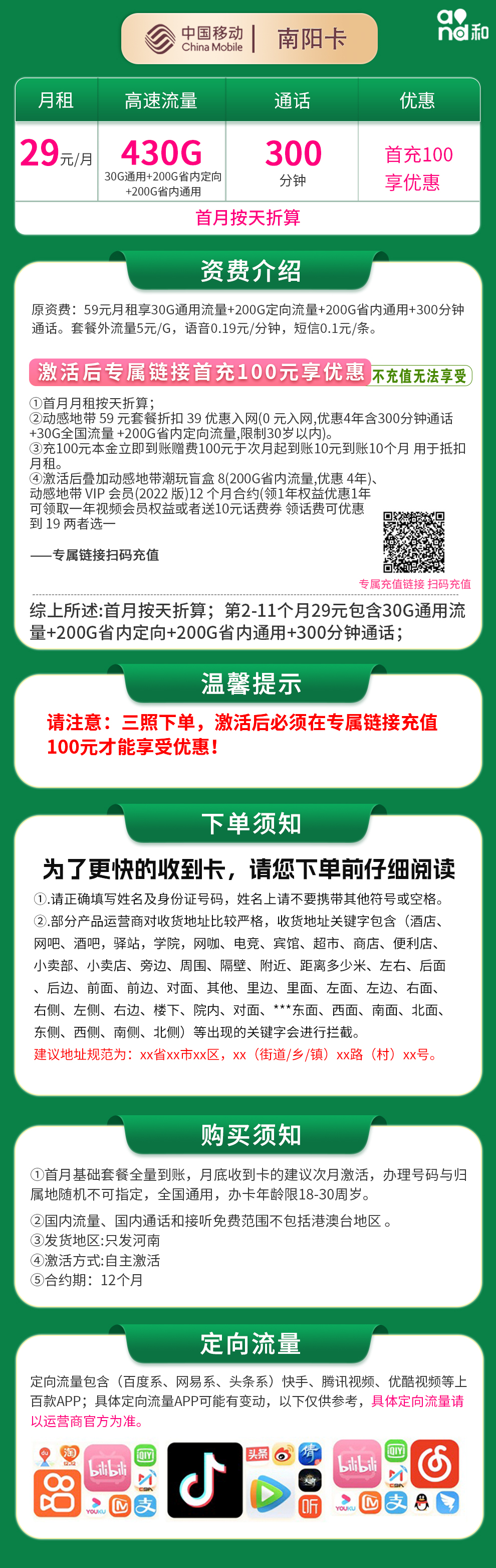 移动南阳卡29元430G+300分钟【只发河南】
