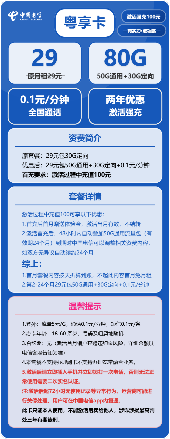 电信粤享卡29元包50G通用+30G定向+通话0.1元/分钟