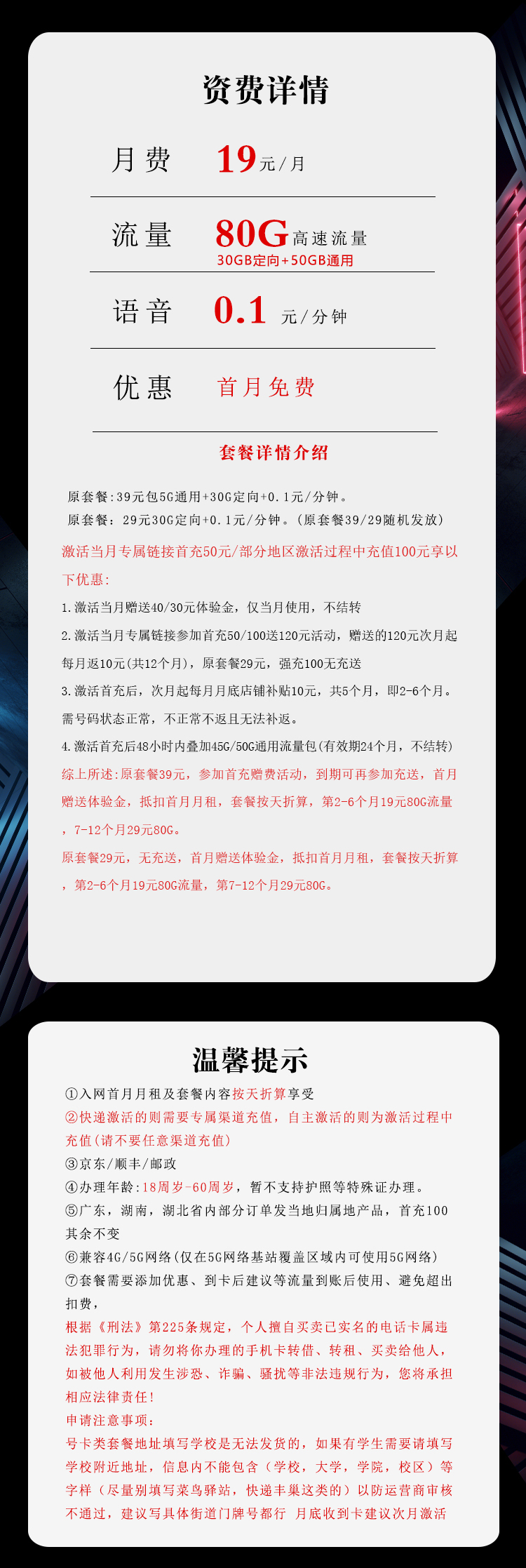 电信飞财卡19元80G