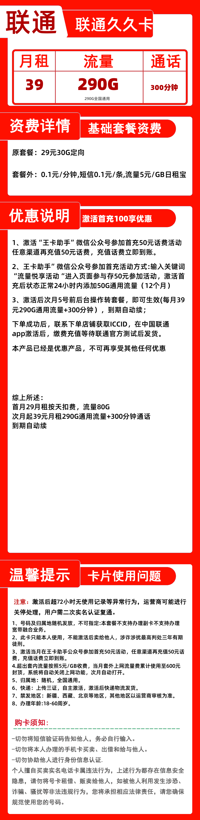 联通久久卡39元290G通用+300分钟