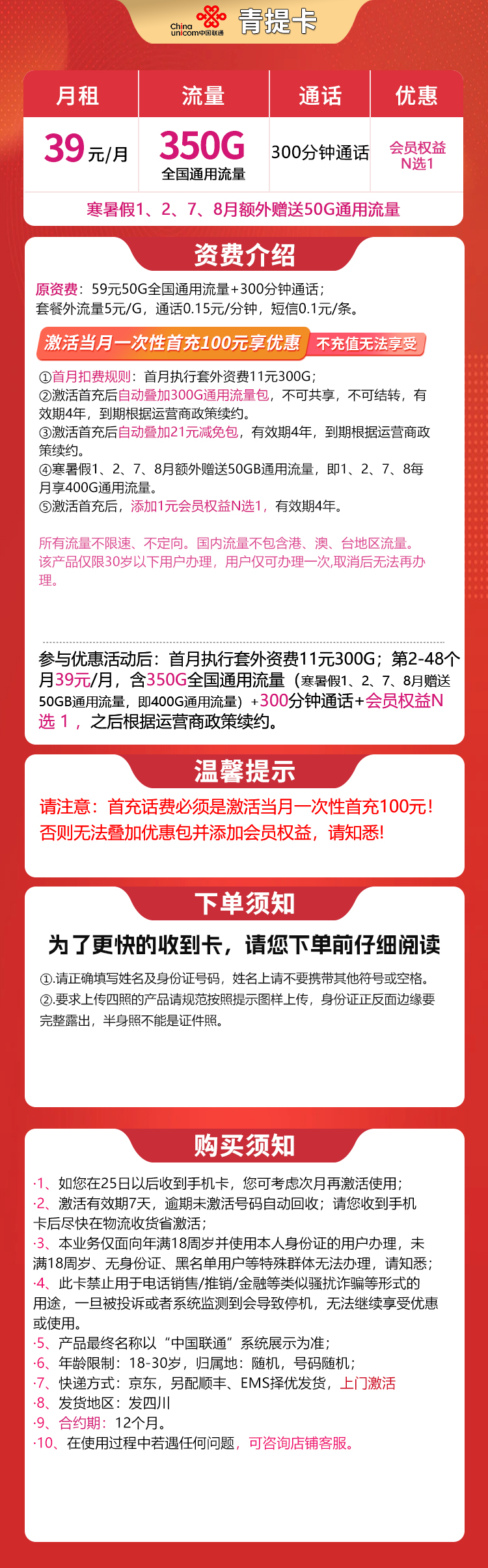联通青提卡39元350G+300分钟【只发四川】