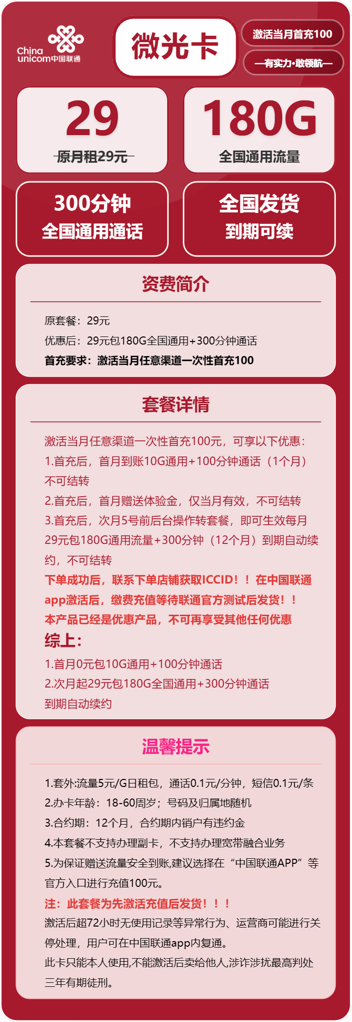 联通微光卡29元包180G通用+300分钟