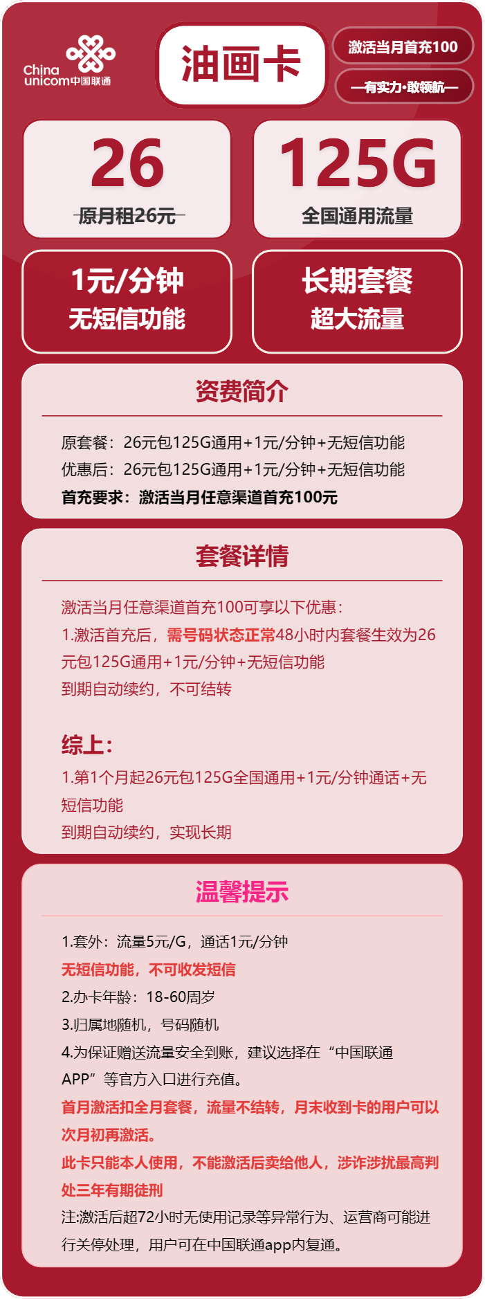 联通油画卡26元包125G通用+通话1元/分钟