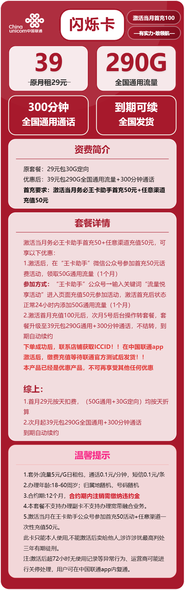 联通闪烁卡39元包290G通用+300分钟