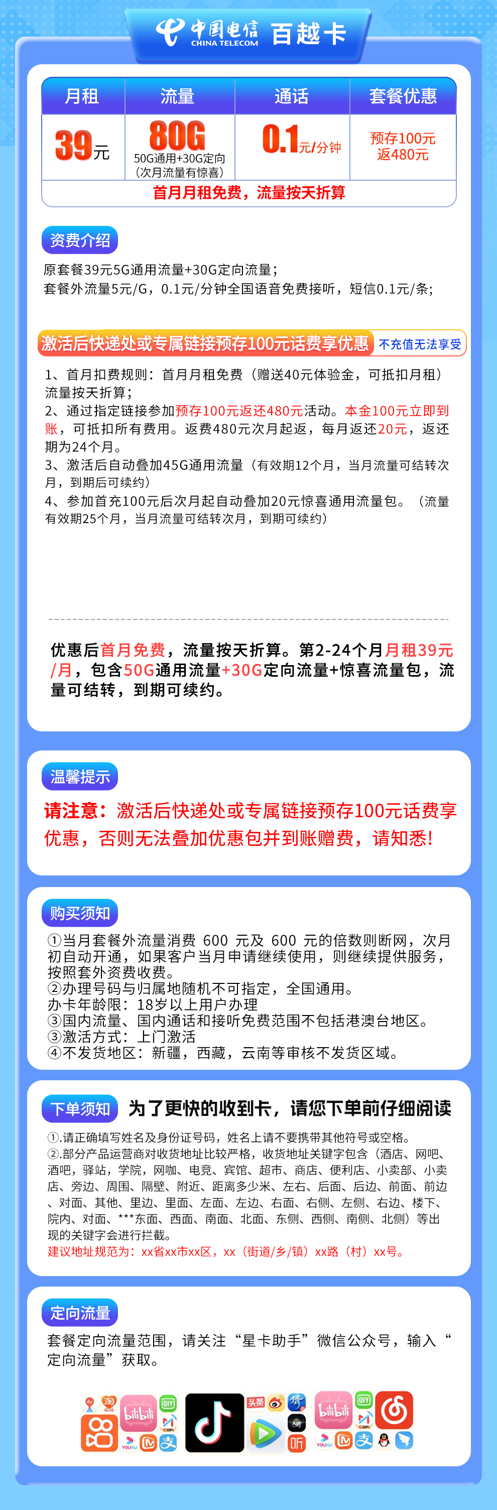 电信百越卡39元80G【发全国】