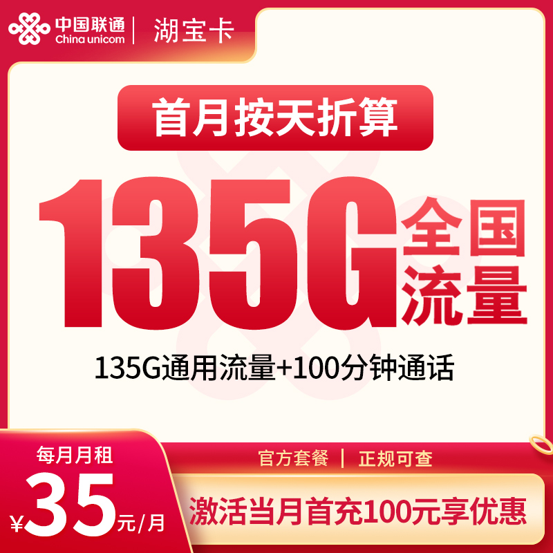 MF湖宝卡35元135G通用+100分钟【只发湖北】