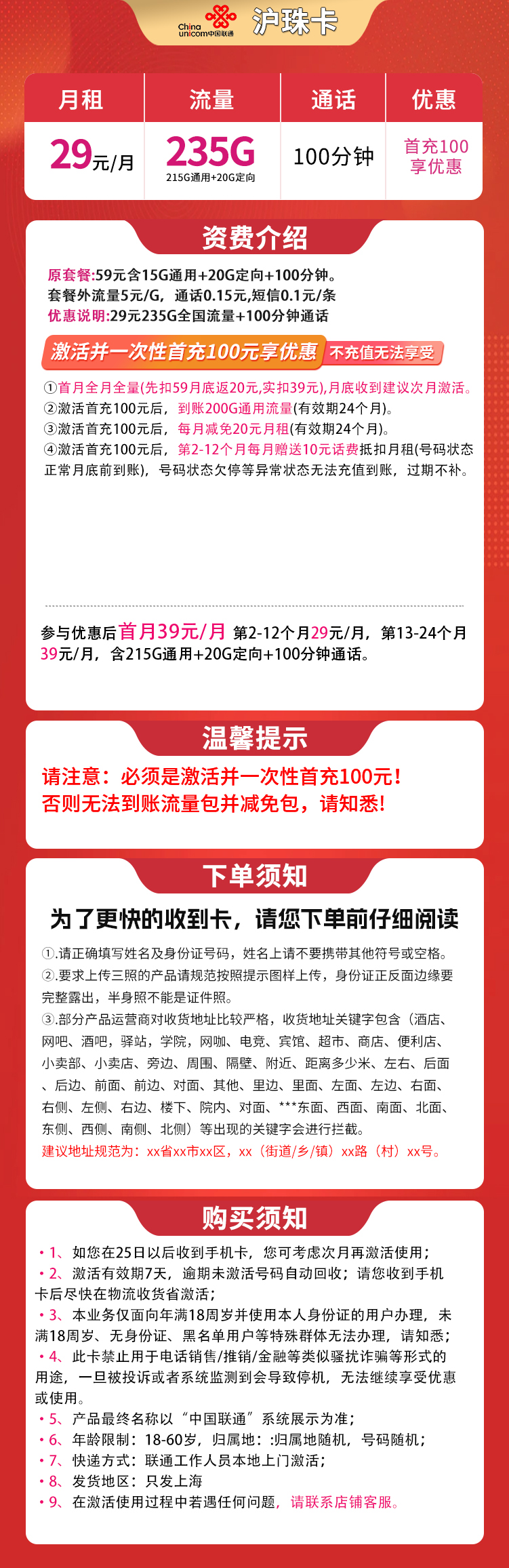 MF联通沪珠卡29元235G+100分钟【只发上海】