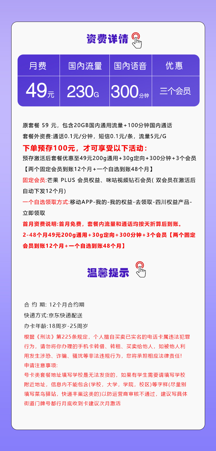移动飞禾卡49元230G+300分钟+3个会员
