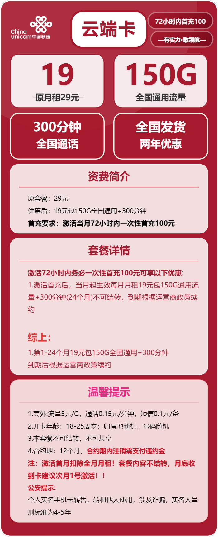 联通云端卡19元包150G通用+300分钟