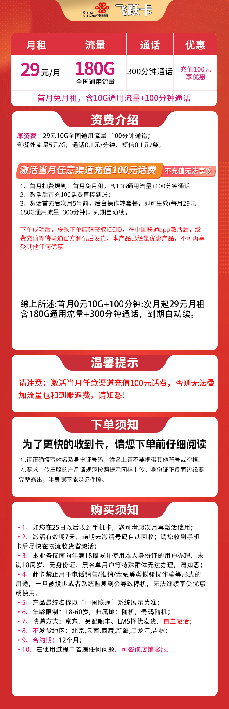 联通飞跃卡29元180G+300分钟【发全国】
