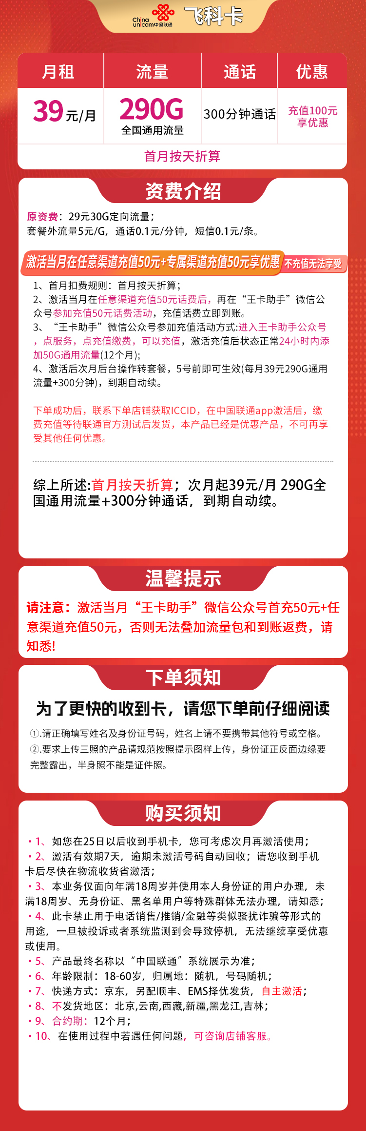 联通飞科卡39元290G+300分钟【发全国】