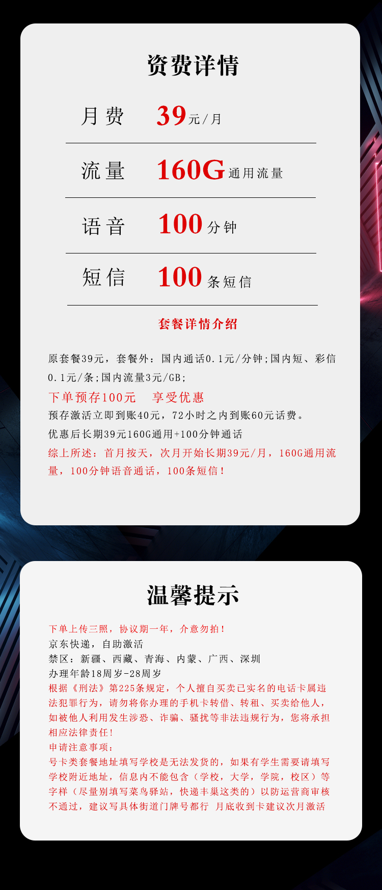 电信飞洁卡长期39元160G+100分钟