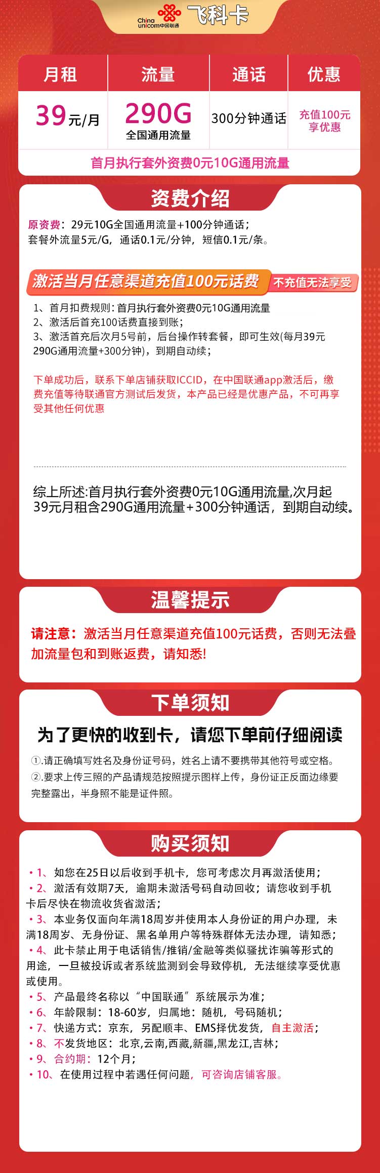 N1联通飞科卡39元290G+300分钟【发全国】