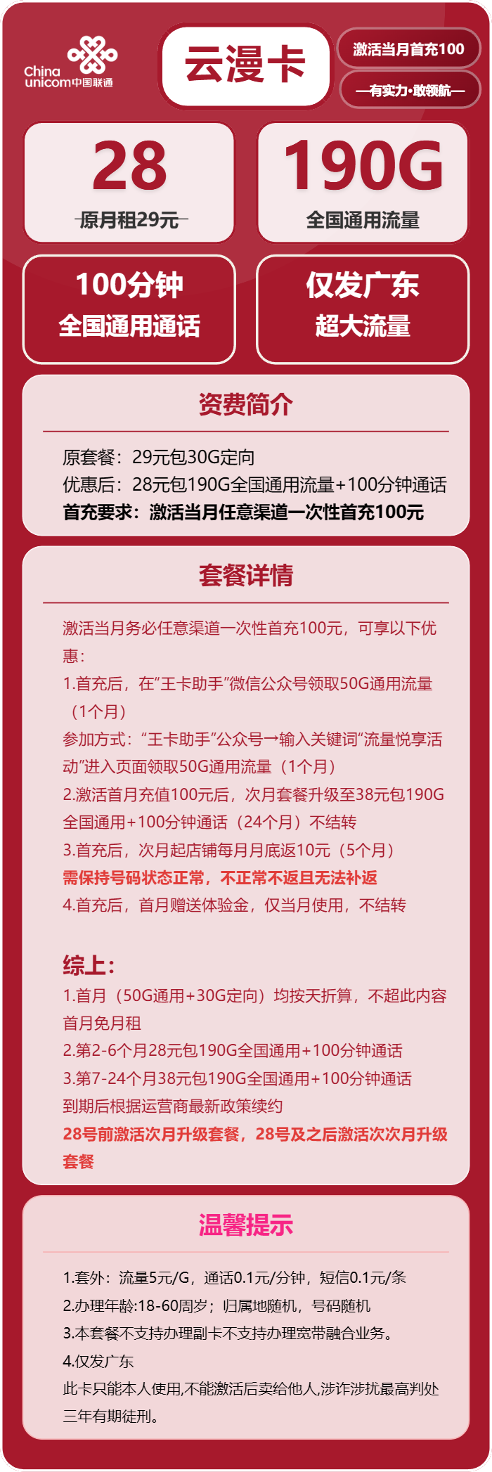 联通云漫卡28元包190G通用+100分钟