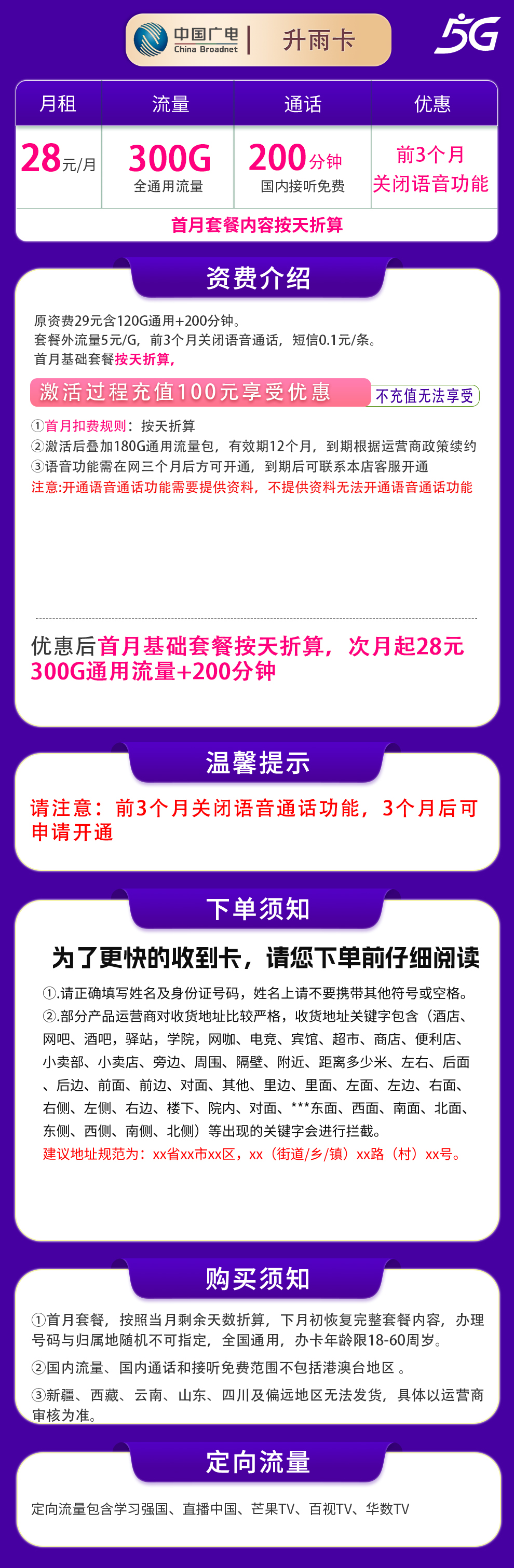 广电升雨卡28元300G+200分钟【发全国】