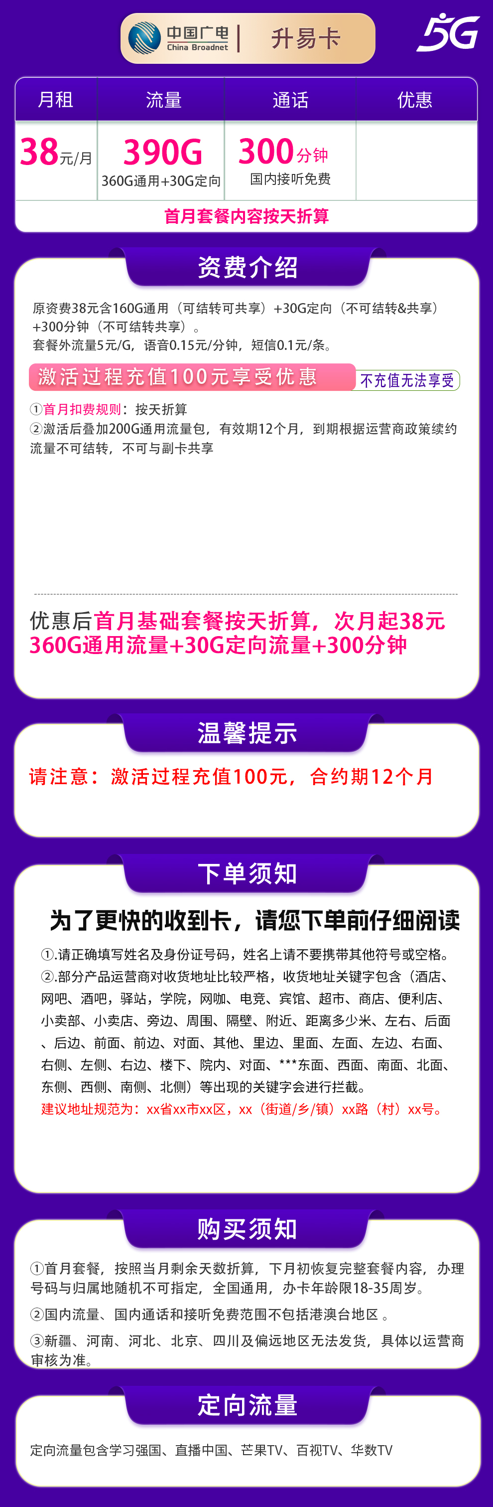 广电升易卡38元390G+300分钟【发全国】