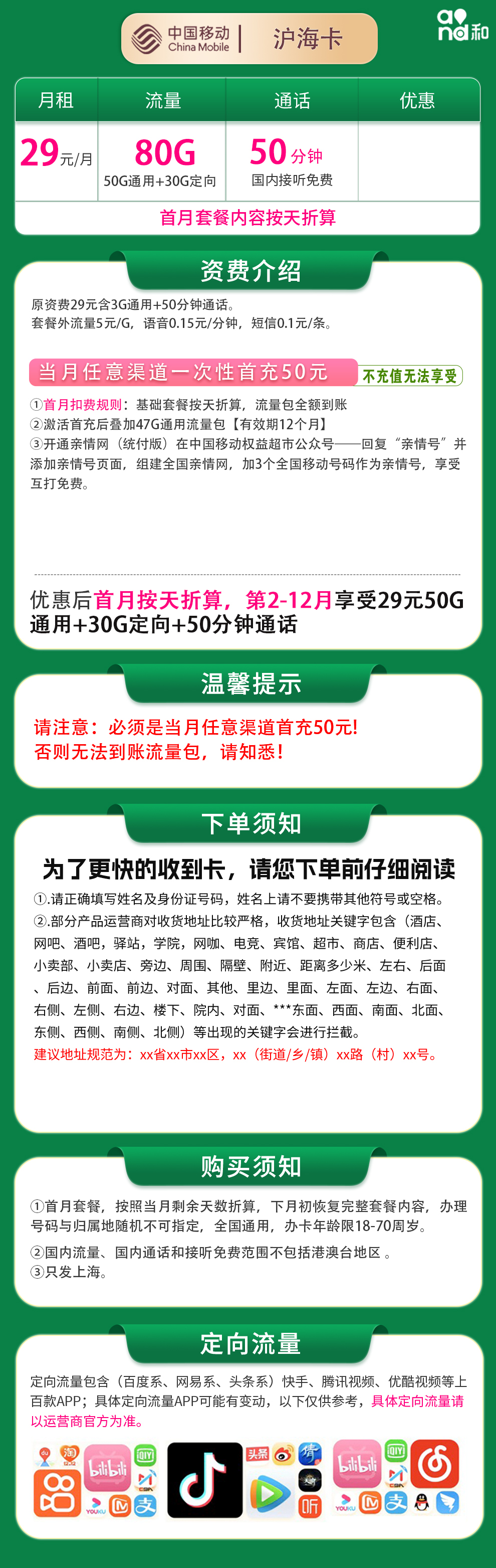 移动沪海卡29元80G+50分钟【只发上海】