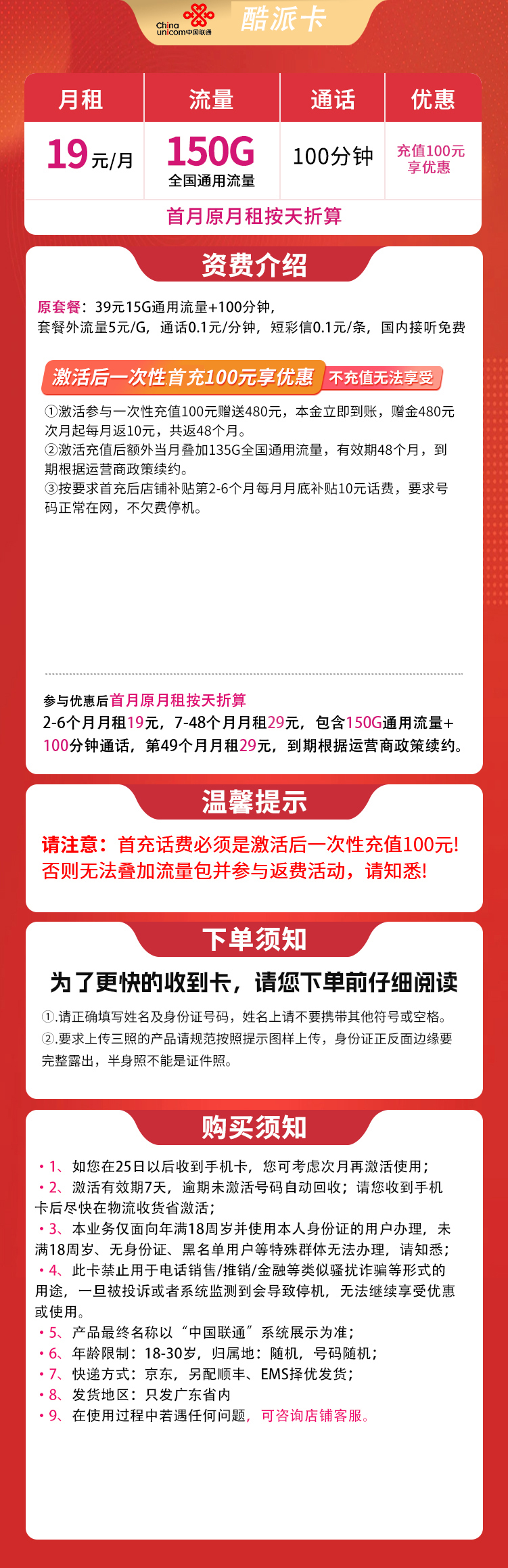 联通酷派卡19元150G通用+100分钟【只发广东】
