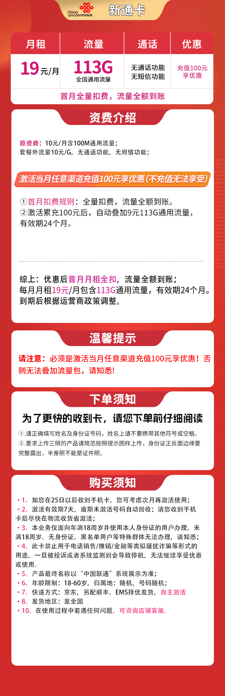 联通新通卡19元113G【发全国】