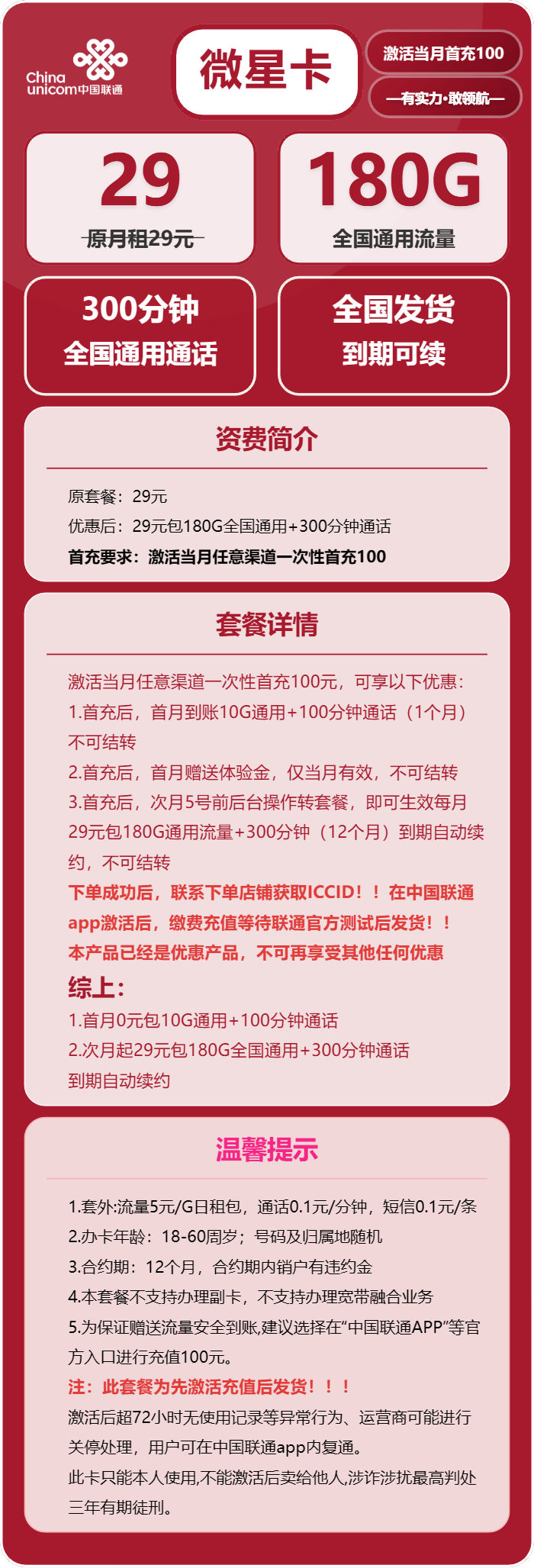 联通微星卡29元包180G通用+300分钟