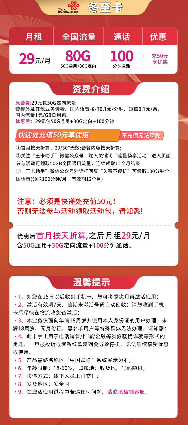 D冬至卡29元80G全国流量【本地归属】