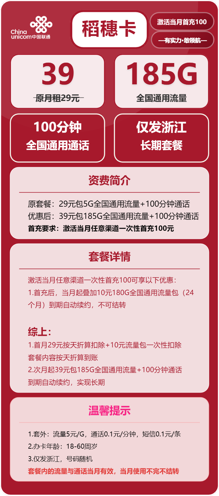 联通稻穗卡39元包185G通用+100分钟通话
