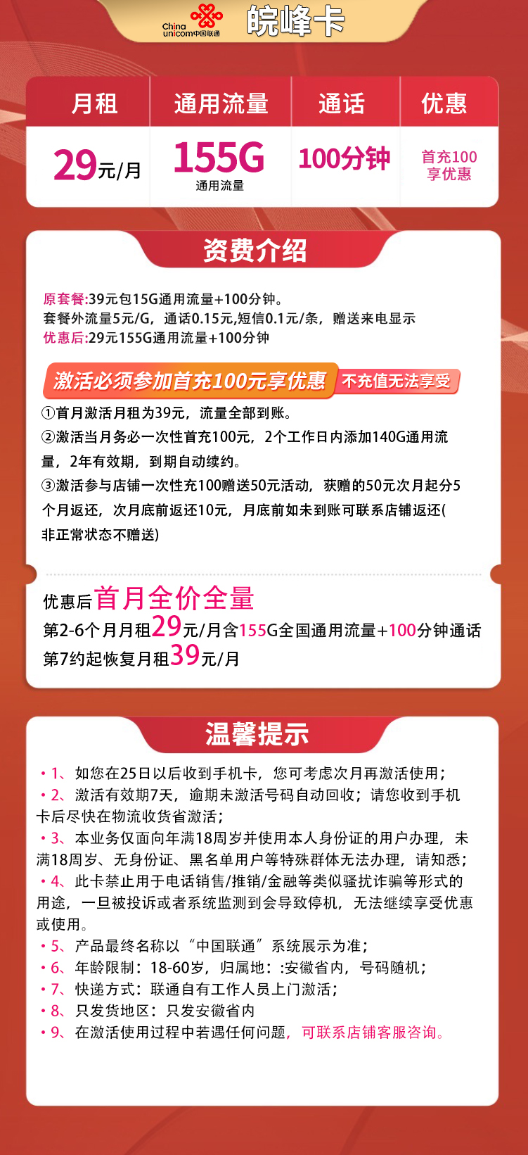 N1联通皖峰卡29元155G通用+100分钟【只发安徽】