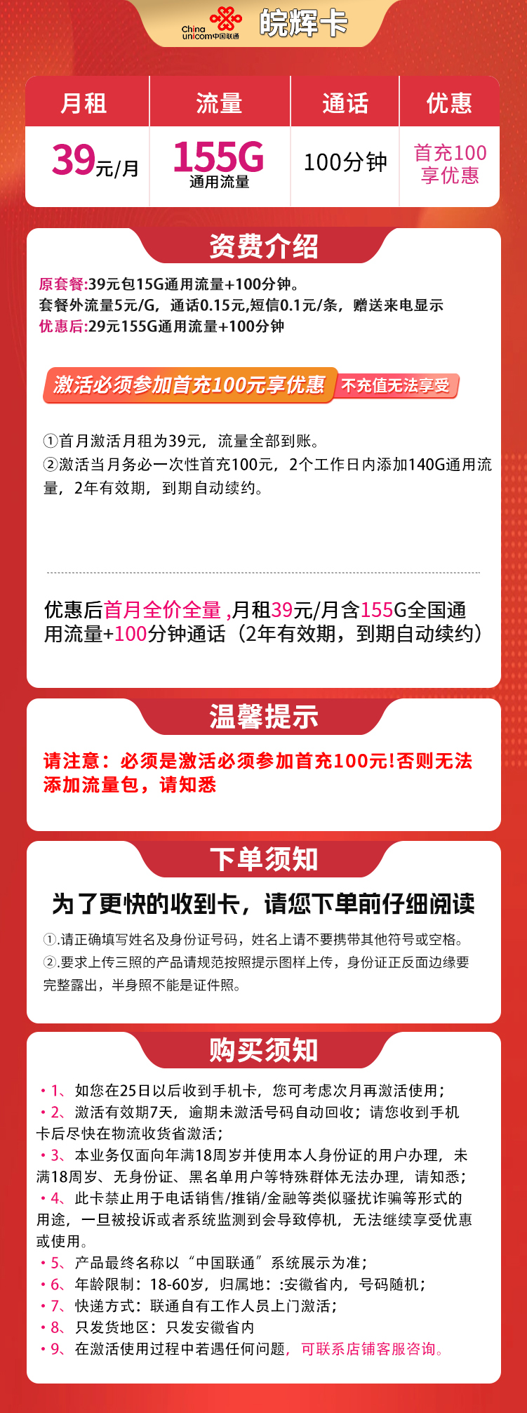 联通皖辉卡39元155G+100分钟【只发安徽】