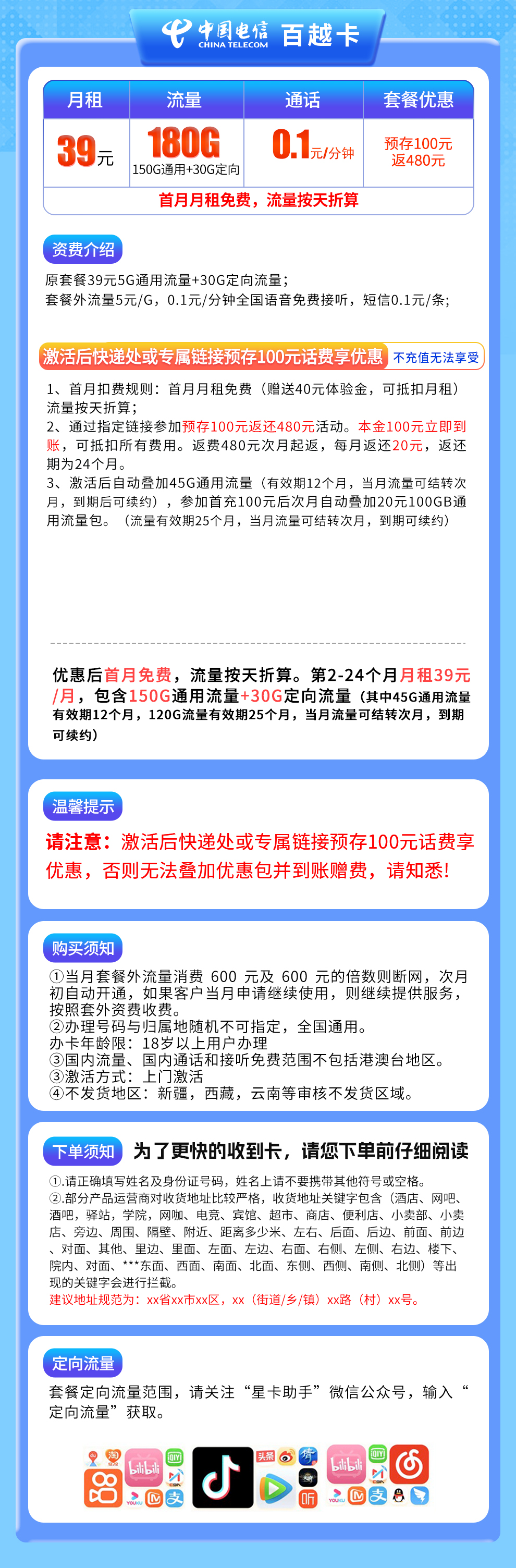 电信百越卡39元180G【发全国】
