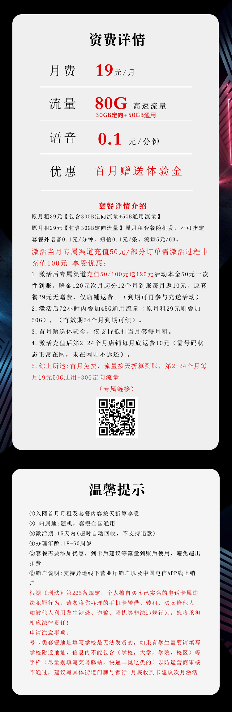 电信飞丰卡两年19元80G