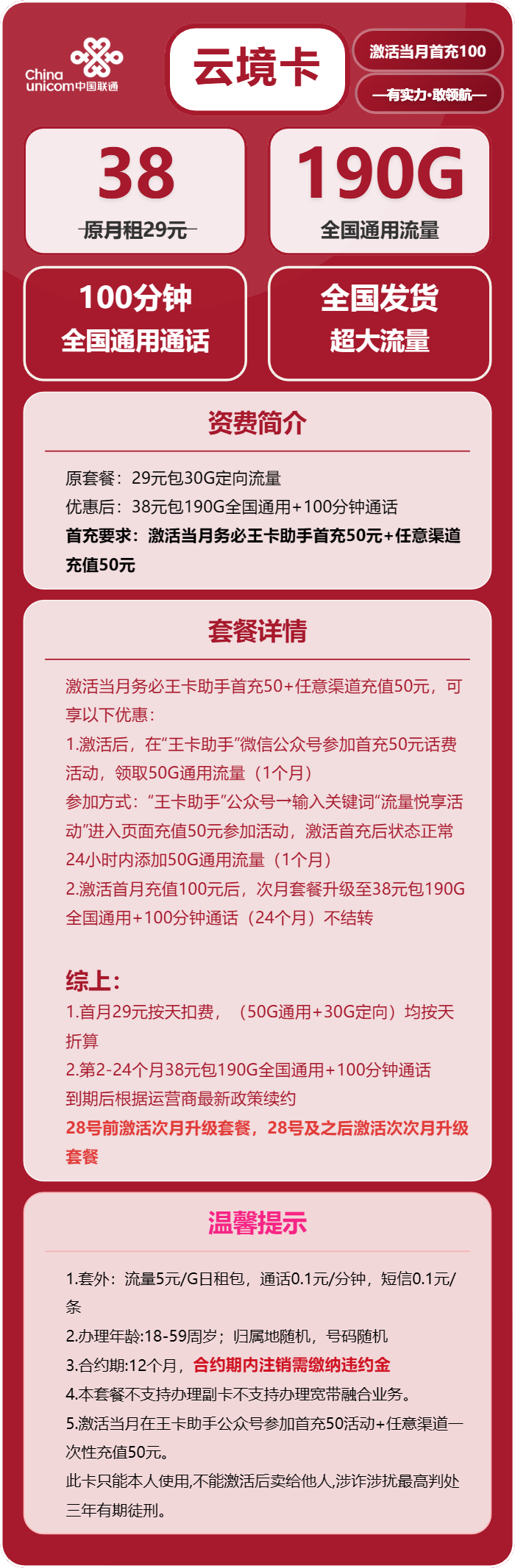联通云境卡 38元包190G通用+100分钟