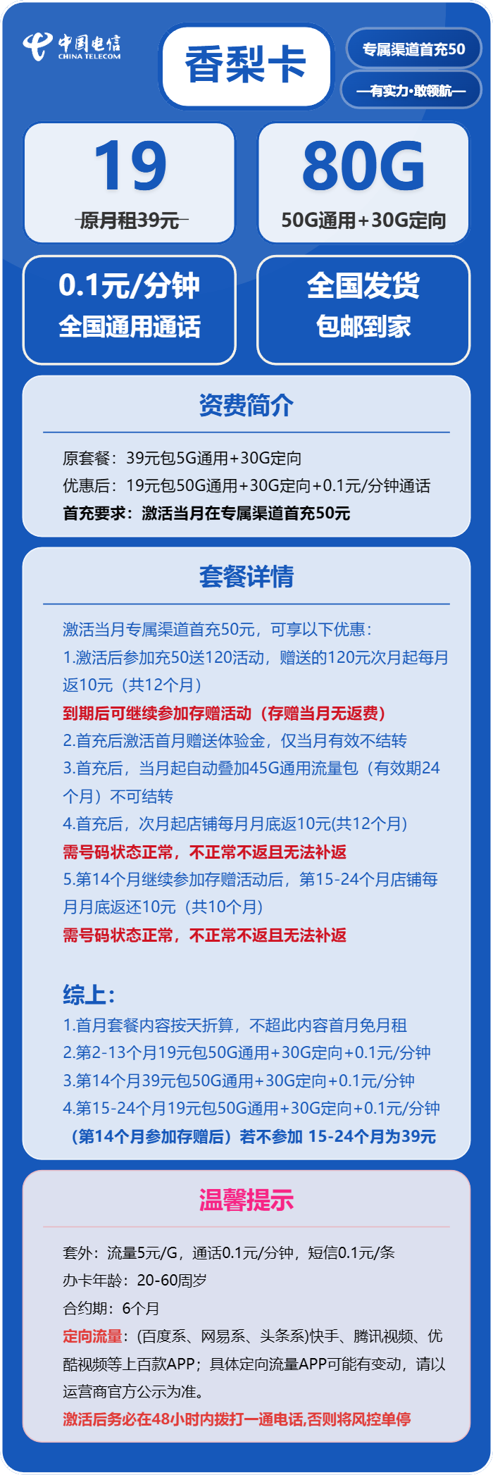 电信香梨卡19元包50G通用+30G定向+通话0.1元/分钟