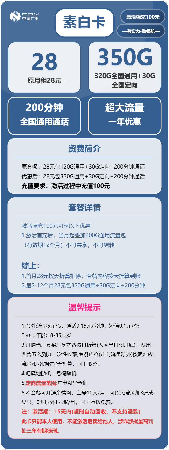 广电素白卡28元包320G通用+30G定向+200分钟