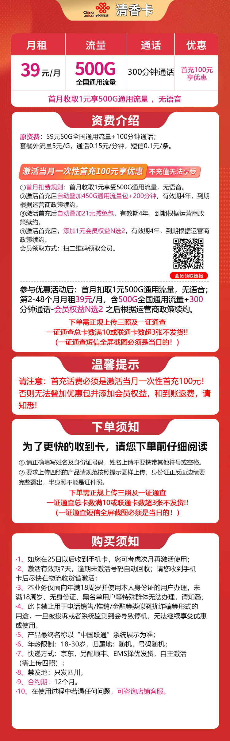 联通清香卡39元500G+300分钟【只发四川】