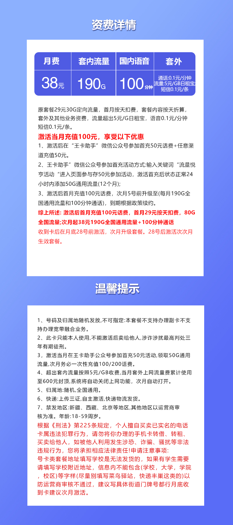 联通飞蓝卡38元190G+100分钟