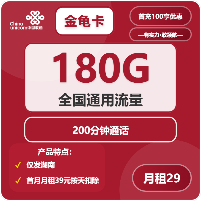 联通金龟卡29元包180G通用+200分钟