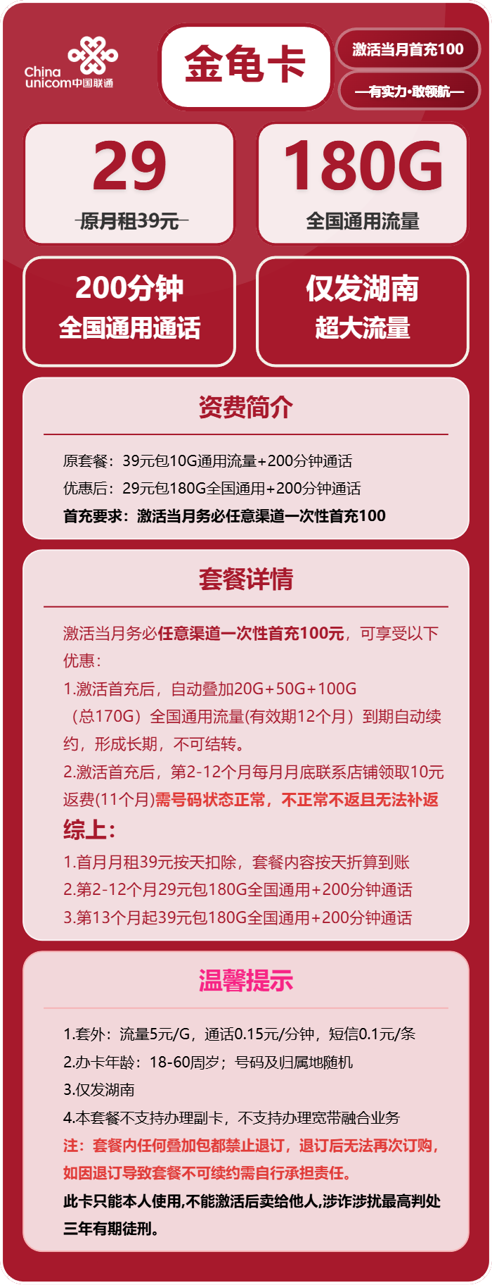 联通金龟卡29元包180G通用+200分钟