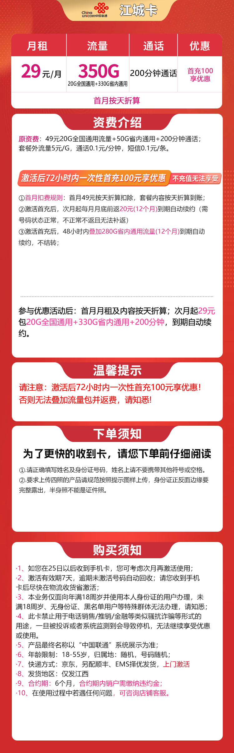 联通江城卡29元350G+300分钟【只发江西】